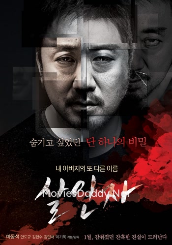 Murderer (2014)